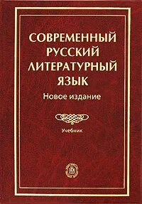 Книги о литературном языке