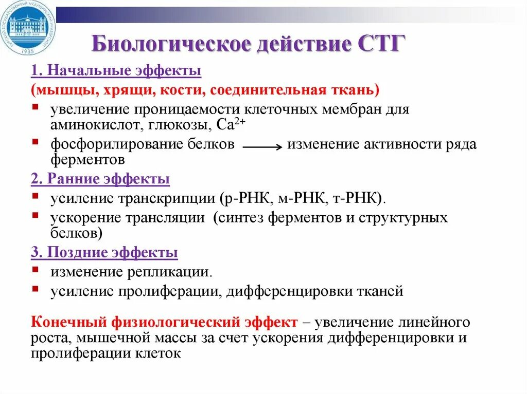 Какой гормон регулирует рост. Эффекты СТГ. Механизм действия СТГ. Физиологические эффекты СТГ. Синтез и секреция СТГ.