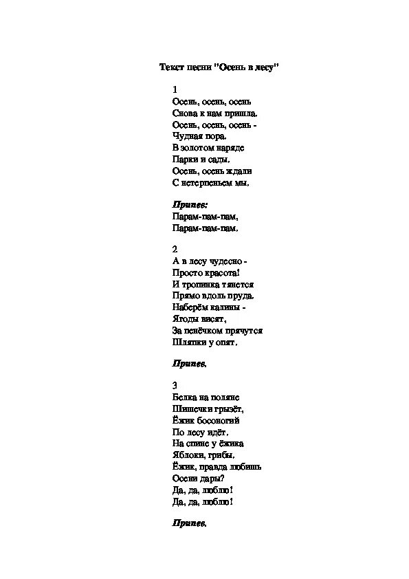 Песня золотая осень со словами. Песня осень Золотая текст песни. Текст песни что такое осень. Текст песни осень осень осень. Слова песни снова осень к нам пришла.