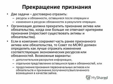 Решение о прекращении признания активом материальные запасы