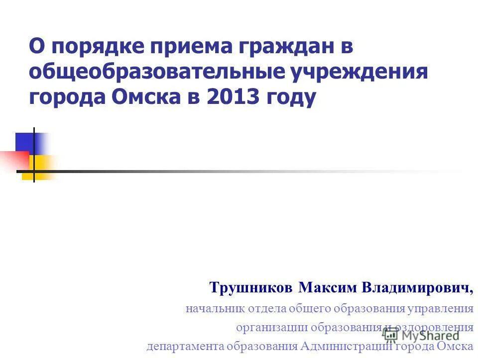 Положение о приеме граждан в доу. Прием по личным вопросам руководителя. Положение о порядке приема граждан. Положение о порядке приема и отчисления детей в академии фк ростов. Положение о порядке приема граждан.