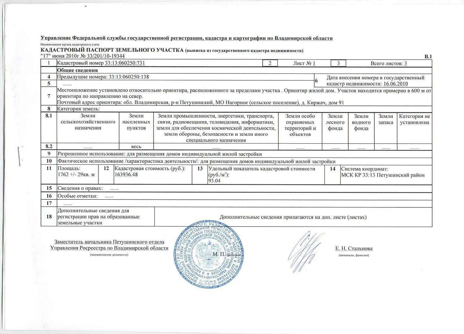 Жилое помещение в документах на собственность. Документы на земельный участок. Документ на собственность земельного участка. Документ регистрации земельного участка. Перечень документов на земельный участок в собственности.