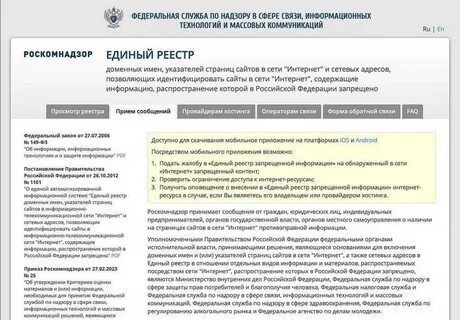 Единый реестр запрещенных сайтов роскомнадзора