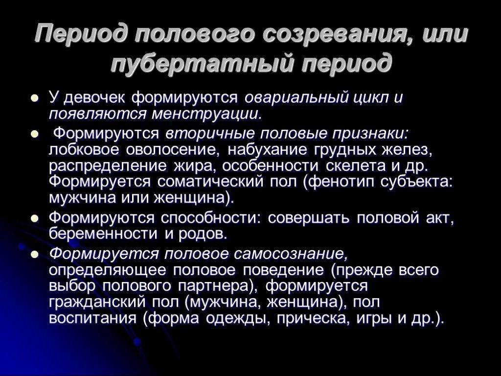 Половое созревание юношей и девушек. Период полового созревания у девочек. Сроки полового созревания у девочек. Этапы полового развития девочки. Возраст начала полового созревания у девочек.