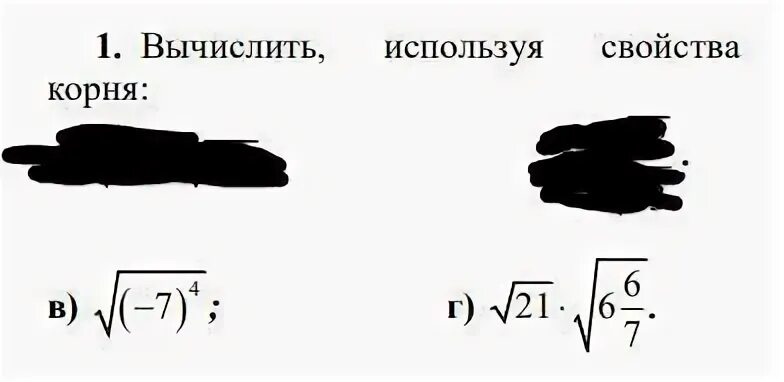 Вычислите используя свойства корня 6 4. Вычислите используя свойства корня 15. вычислите используя свойства корня / (-7)4. вычислите используя свойства корня 11 44.