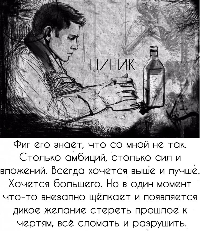 Циник не соблюдающий приличий. Циник. циник картинки. циник рисунок. цитаты циника в картинках.