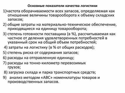 Качества логиста