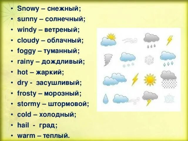 С русского на английский weather