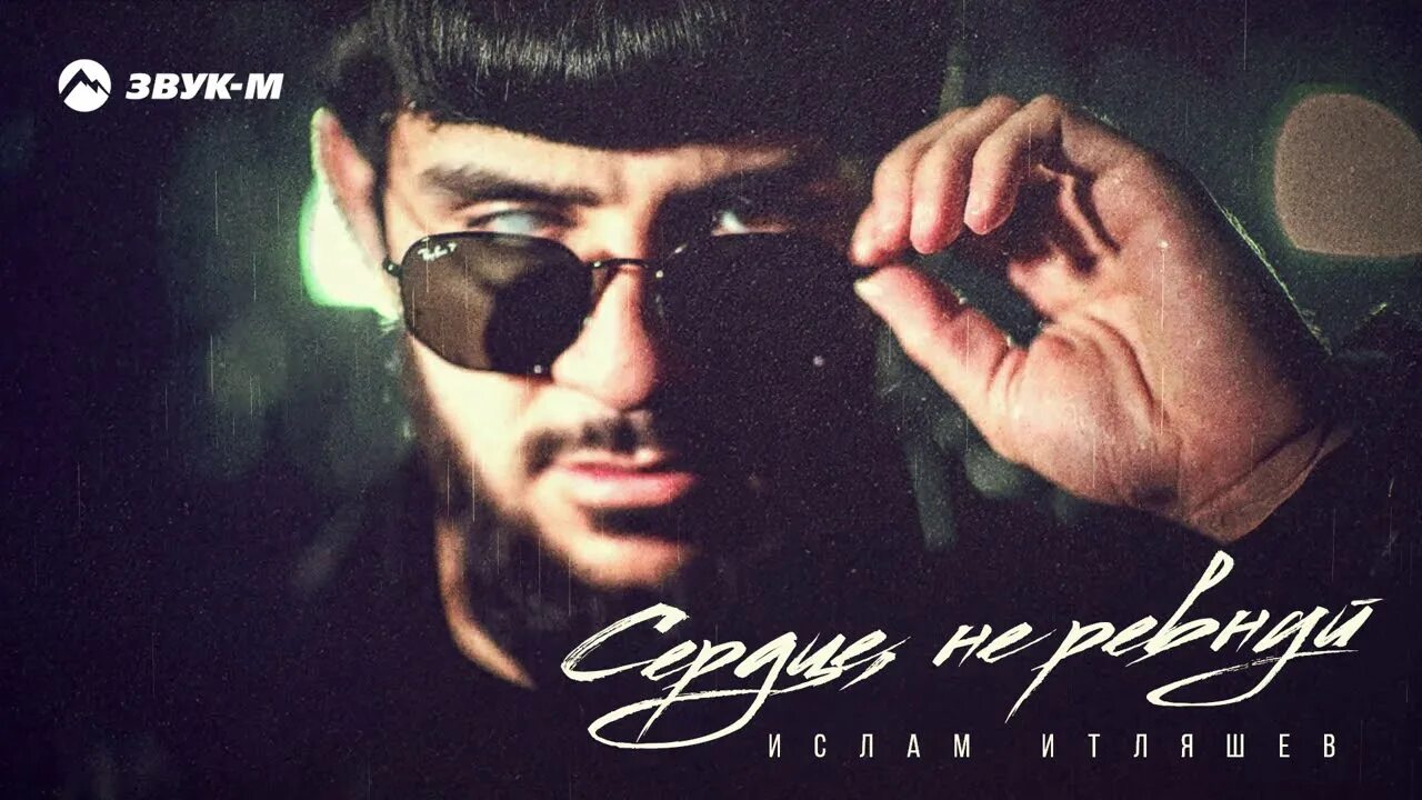 Песни итляшев больше не нужна. Итляшев 2022. Песни итляшев больше не нужна. Песни итляшев больше не нужна. Улетаю итляшев.