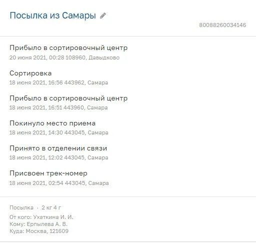 Почта сортировочный центр 108960. 108960 давыдково сортировочный центр.
