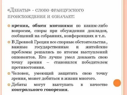 Дискуссия значение