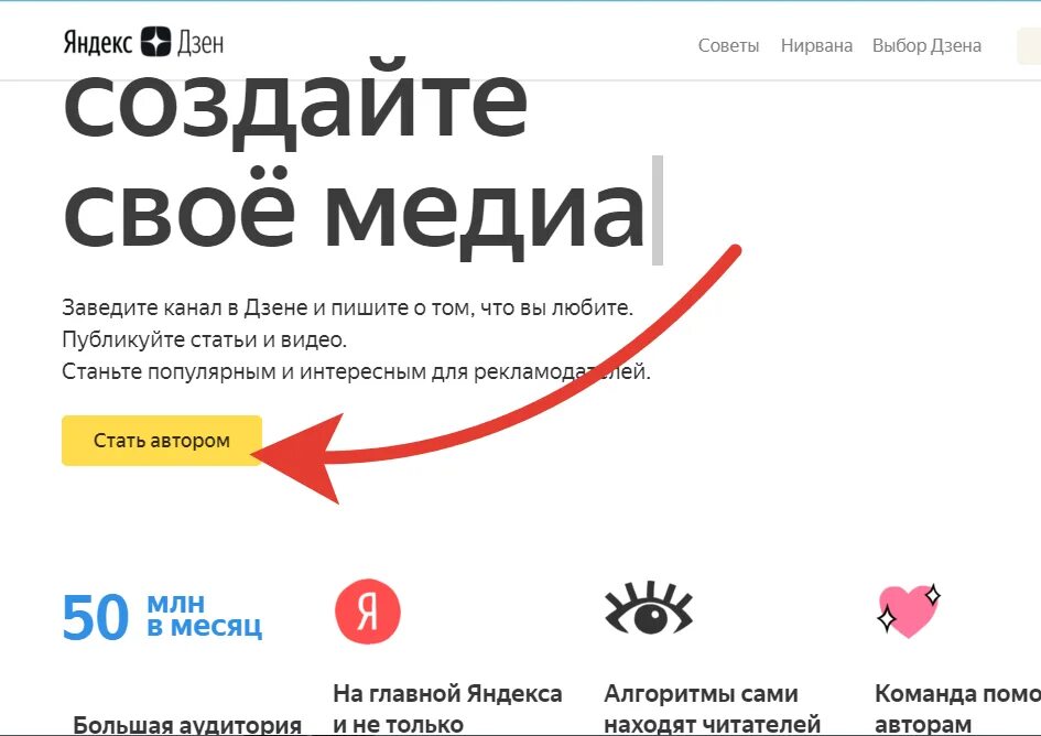 Канал на дзене собираем на квартиру. Создать канал в Яндексе. Завести канал на дзен.