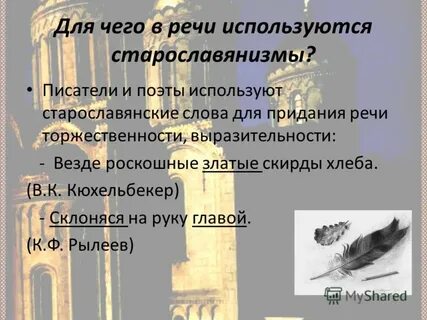 Старославянизмы в пророке пушкина