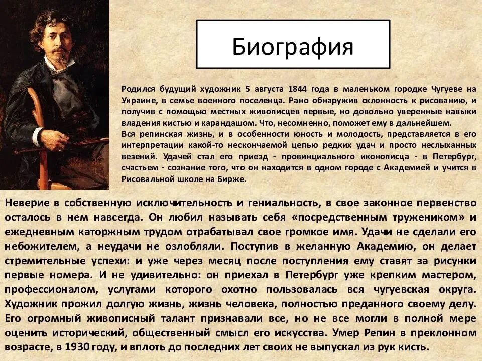 Репин краткая биография. Репин художник биография. Репин презентация.