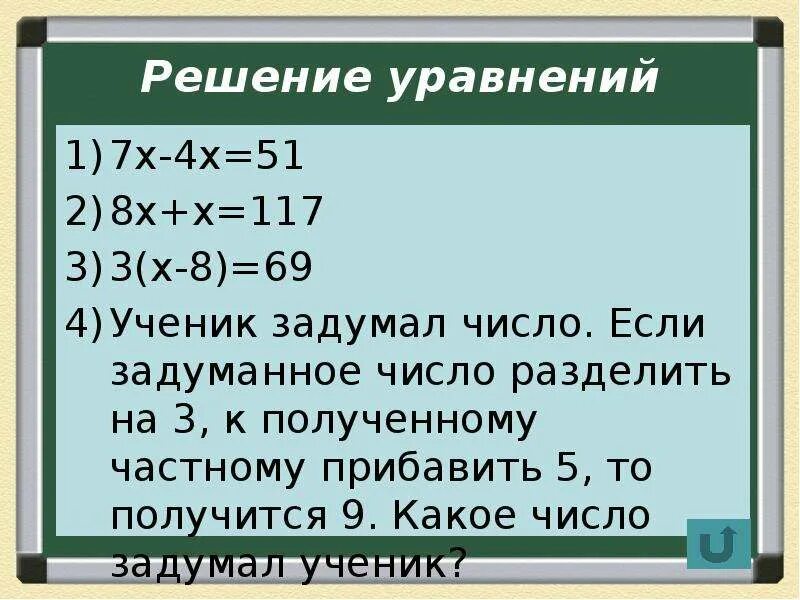 Найди значение неизвестного числа. Ученик задумал число. если задуманное число. число разделить на число получаем ?. частное неизвестного числа.