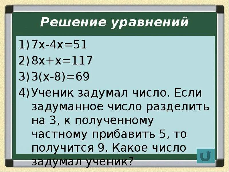 Задумали число 445. Задуманное число. Задачи на задуманное число 6 класс. Какое число разделить на какое получится 3.