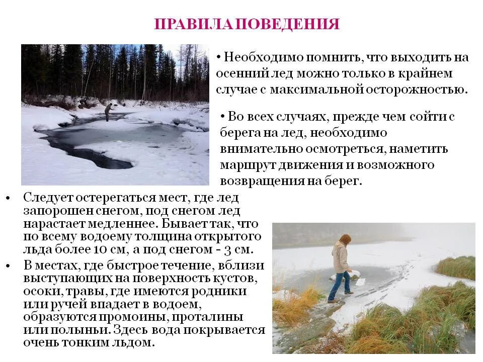 Безопасный водоем весной