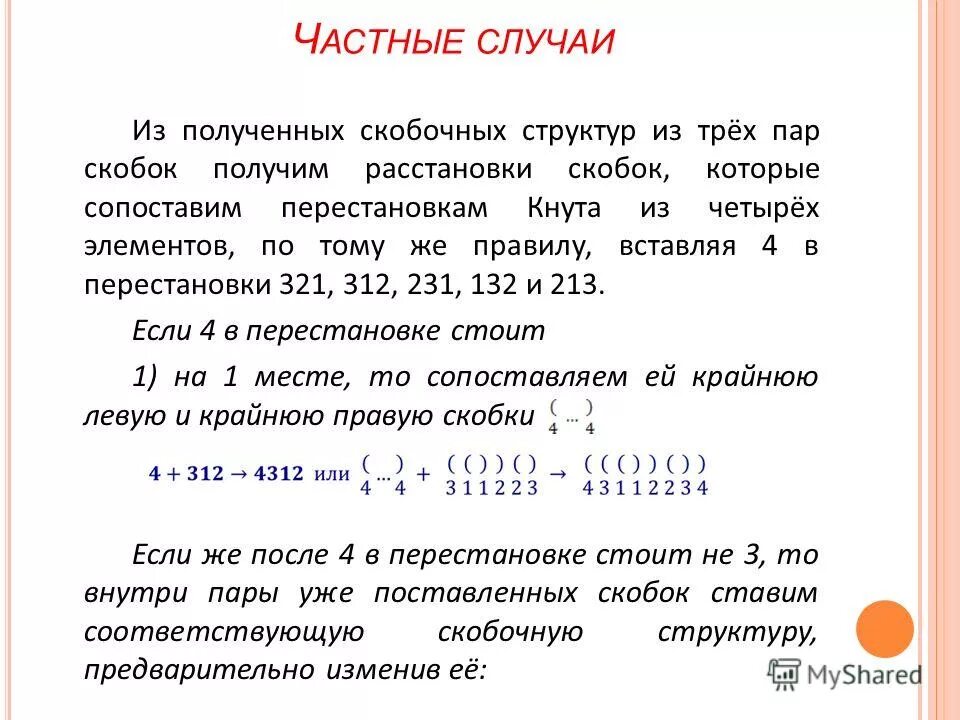 Как расставлять скобки в предложении. Как расставлять скобки в предложении