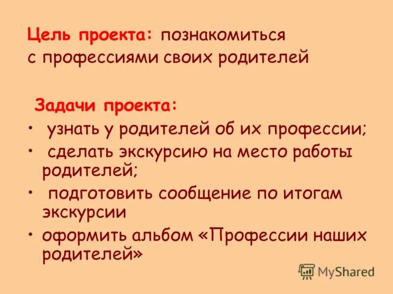 Проект профессии. Плакат. Профессии моихтродителей. Профессии моихтродителей. Плакат.