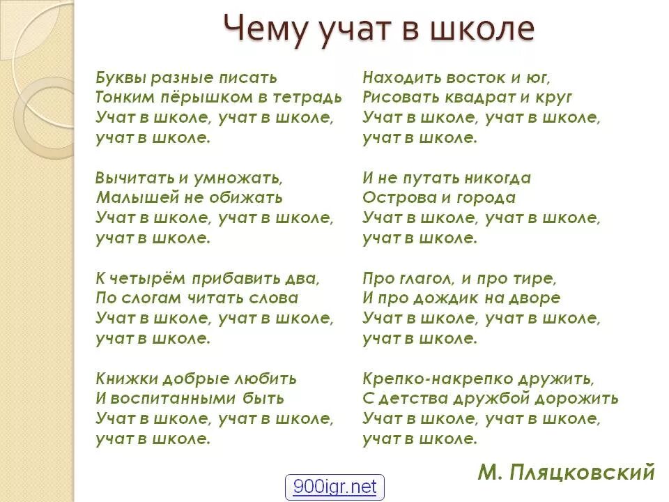 Песни цуефа учат в школе. Учат в школе текст. Чему учат в школе. Слова песни чему учат в школе. Чему учат в школе песня.