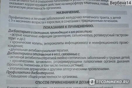 Аципол при запоре отзывы