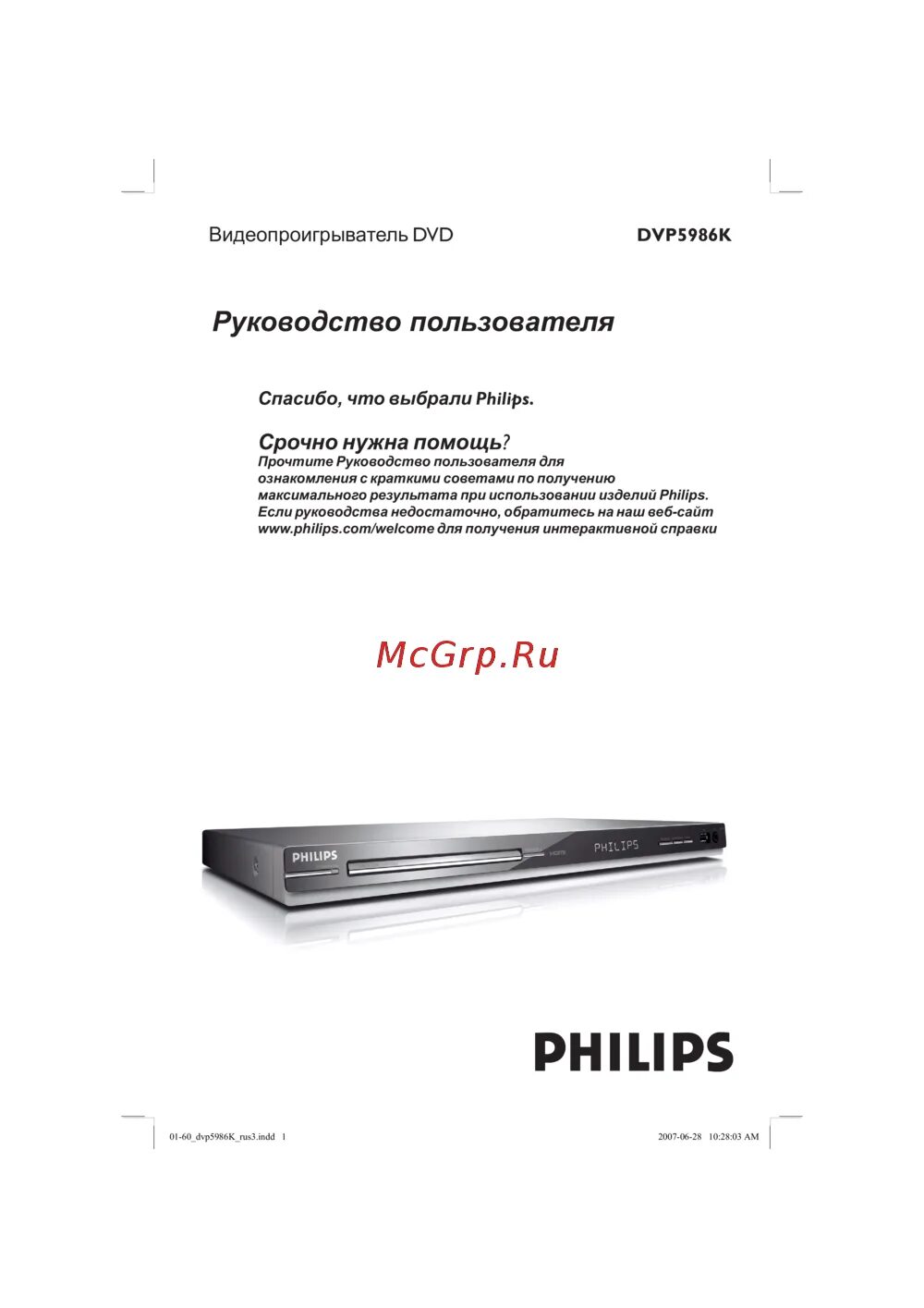 Руководство филипс. DVD-плеер Philips dvp3142. DVD-плеер Philips dvp3126k. Philips dvp3142/12. Philips dvp5965k.