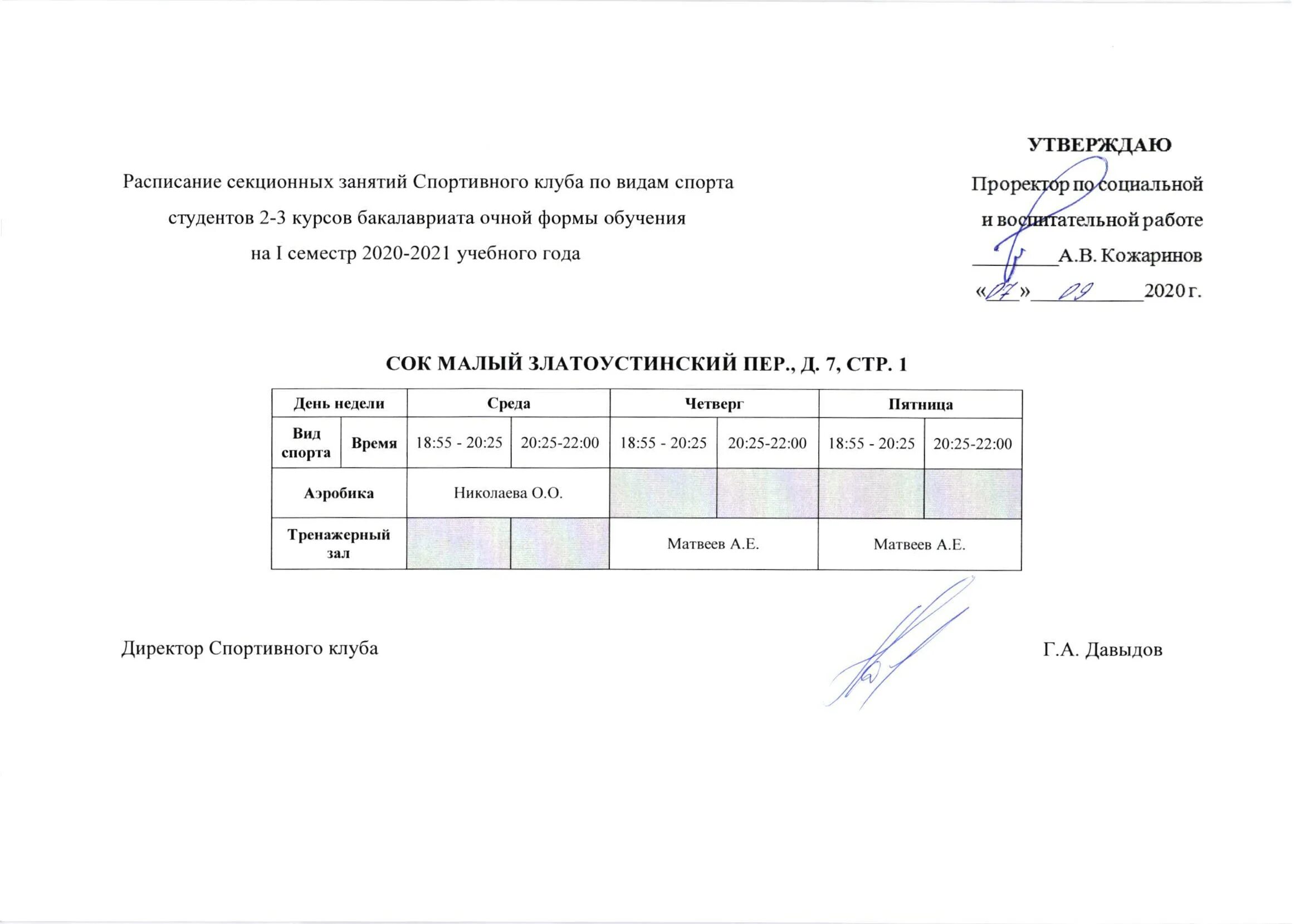 Марте ру расписание. Расписание секционных занятий. Расписание секционных занятий в школе. График секционных занятий таблица. Индивидуальный график занятий на очной форме.