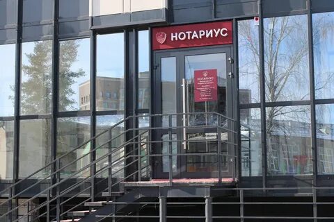 Бердск нотариусы ленина 33