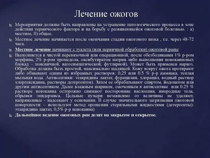 Ожоги лечение