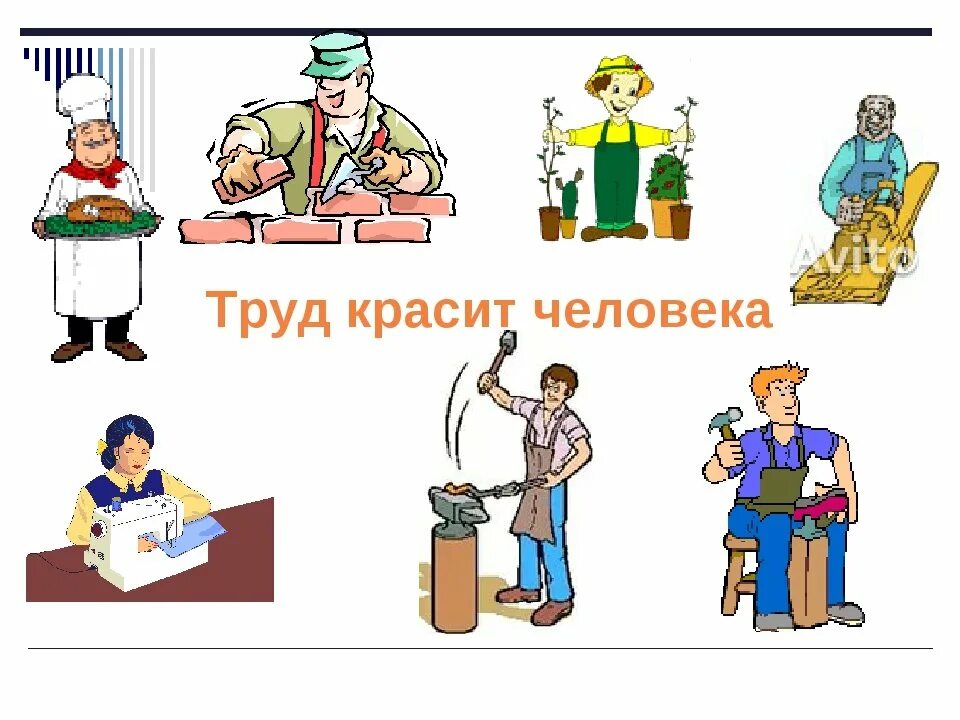 Труд насколько. Труд красит человека. Рисунок на тему труд красит человека. Профессии иллюстрации. Люди труда.