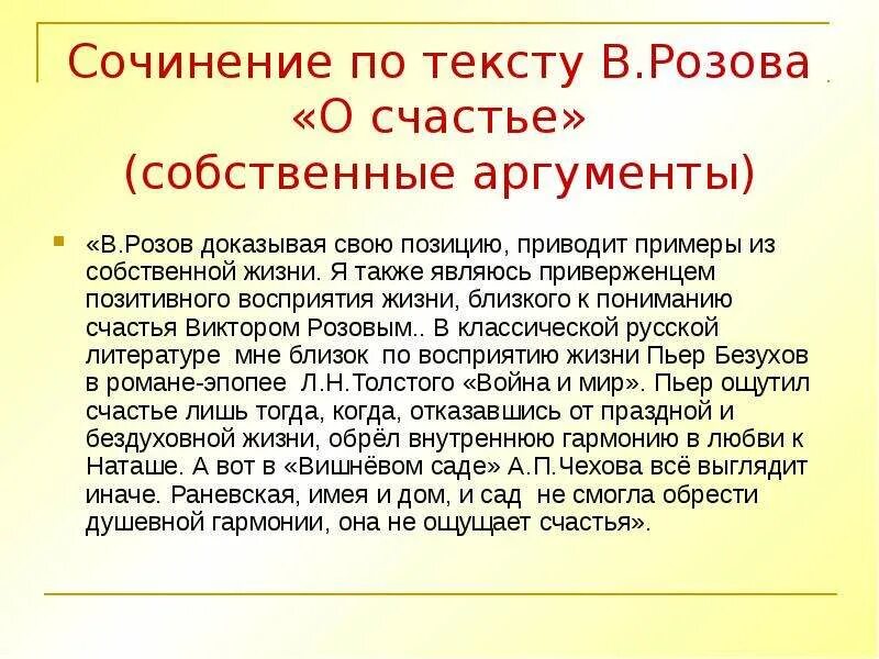 Что такое счастье сочинение. Сочинение на тему счастье. Примеры к сочинению что такое счастье. Счастье Аргументы из литературы.