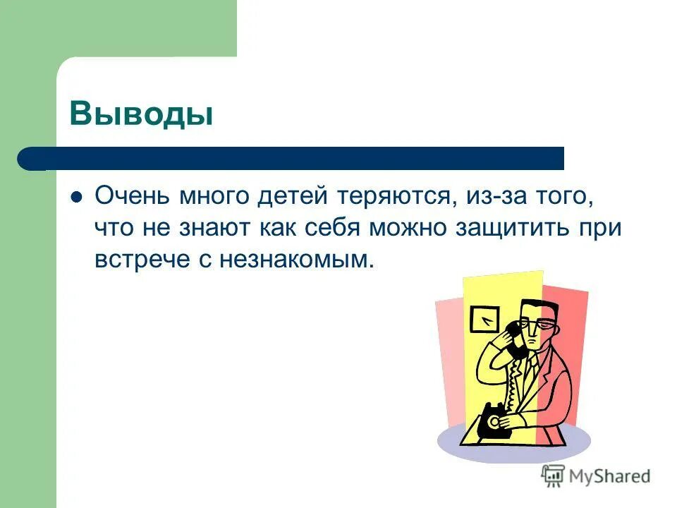 Вывод слишком. Вывод слишком
