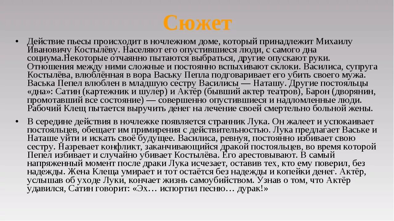 Сюжет пьесы на дне Горького. Анализ произведения на дне Горького. На дне краткое содержание. Сюжет пьесы на дне Горького кратко. Краткий сюжет спектакля