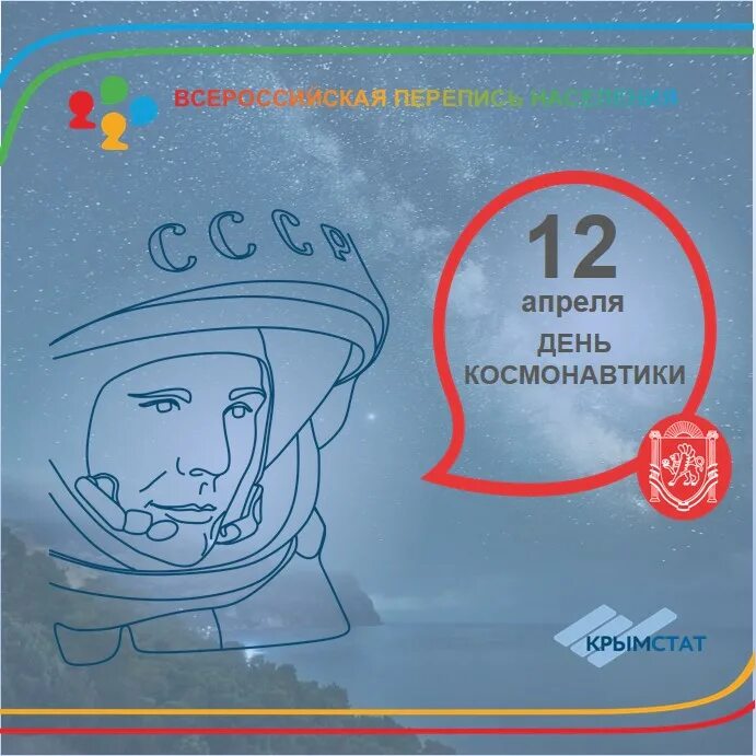 День космонавтики сколько лет прошло. 12 Апреля. 12 Апреля день. День космонавтики. Открытки с днем космонавтики 12 апреля.