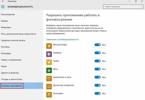 Включи режим фона