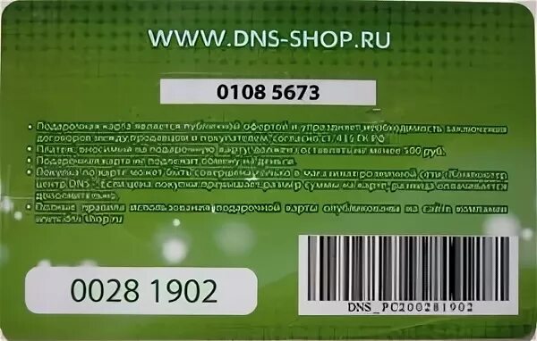 Днс номинал карты. Карта ДНС. Дисконтная карта DNS. Карта скидок ДНС. Подарочная карта ДНС.