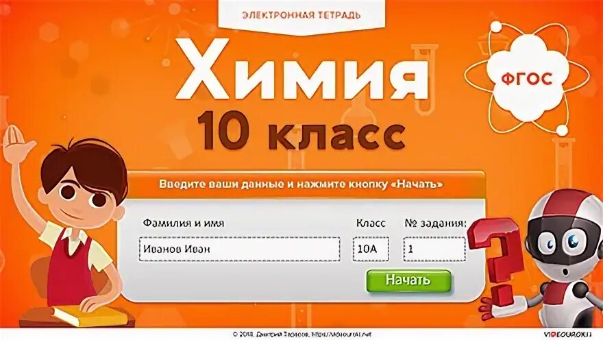 Электронная тетрадь по химии 8