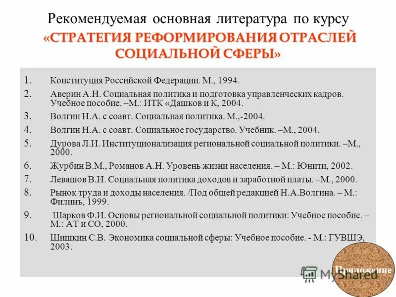 Реформирование социальной сферы. Отрасли социальной политики. Положение реформы социальной сферы. Реформирования соц сферы м 2000. Социальные реформы российской федерации