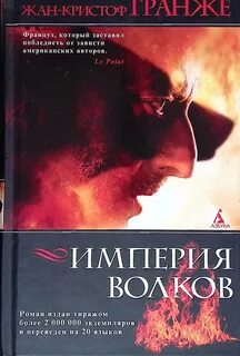 Империя волковых