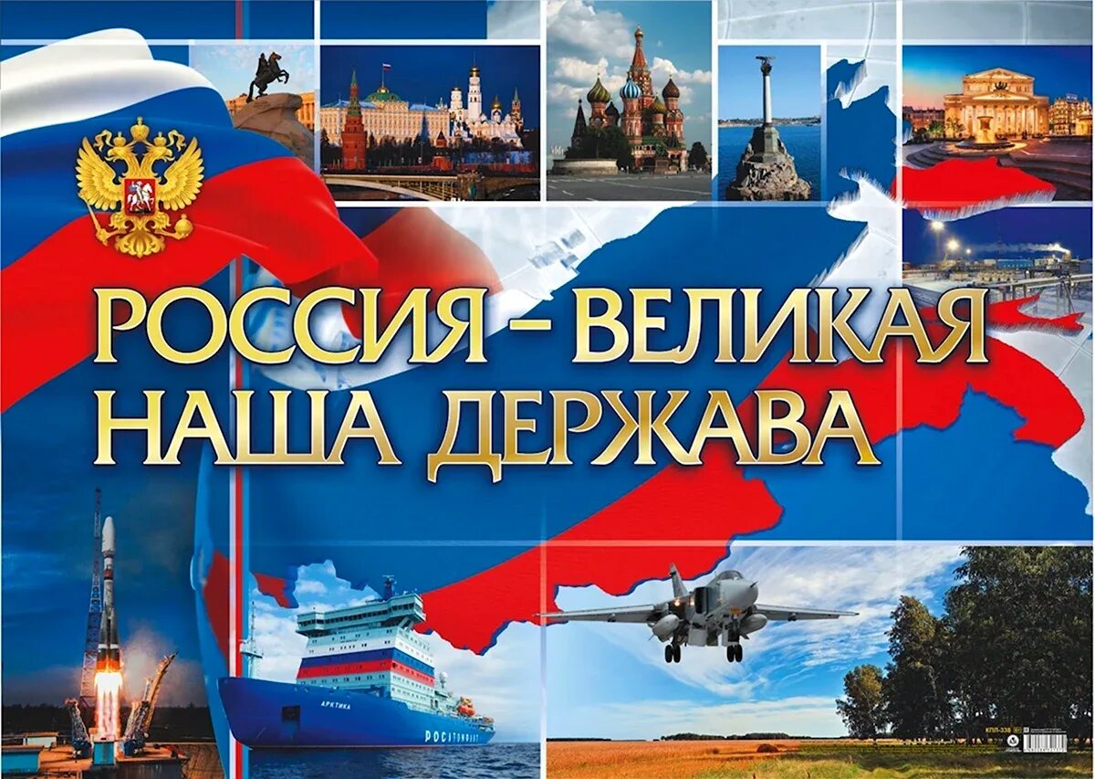 Стоит держава эта русь страна великая. Стоит держава эта русь страна великая. Стоит держава эта русь страна великая. Стоит держава эта русь страна великая. Стоит держава эта русь страна великая.