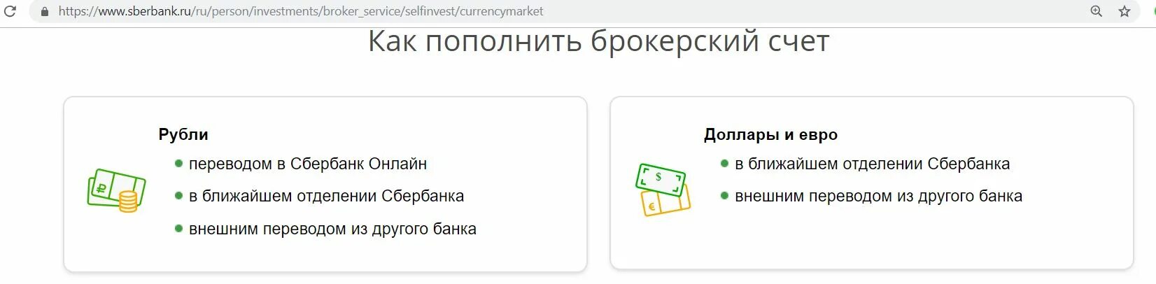 Выводить валюту с брокерского счета. Брокерский счет в Сбербанке. Бркоерский счёт Сбербанк. Пополнение брокерского счета Сбербанк. Как пополнить брокерский счет в Сбербанке.