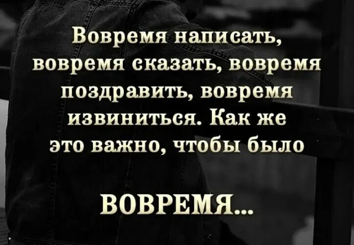 Важно быть во время. Важно быть во время