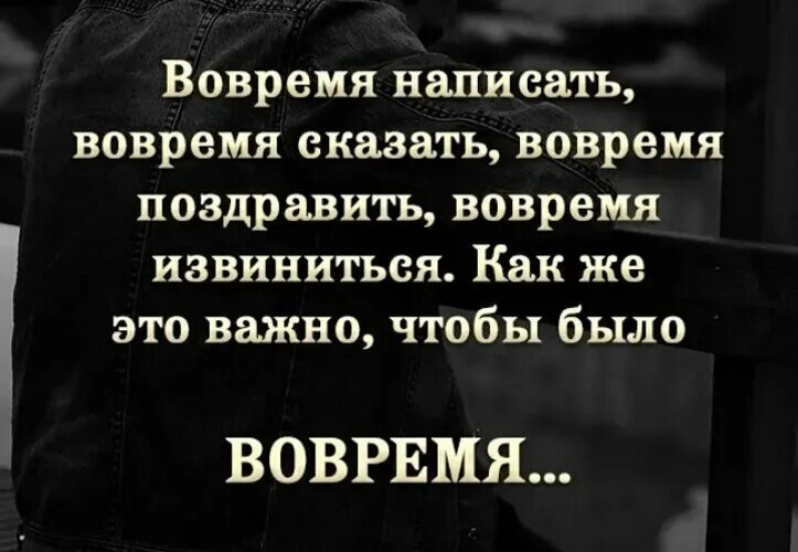 Все нужно делать вовремя цитаты. Все нужно делать во время цитаты. Все надо делать вовремя. Все надо делать вовремя цитаты. Быть вовремя читать