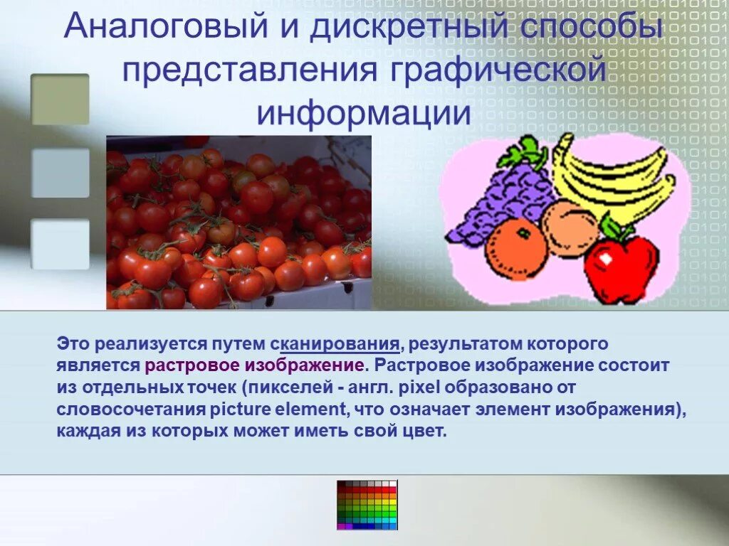 Приведите пример аналогового представления информации. Аналоговый и дискретный способы представления информации. аналоговый и дискретный способы графической информации. аналоговый и дискретный способы представления звука. аналоговая информация примеры.