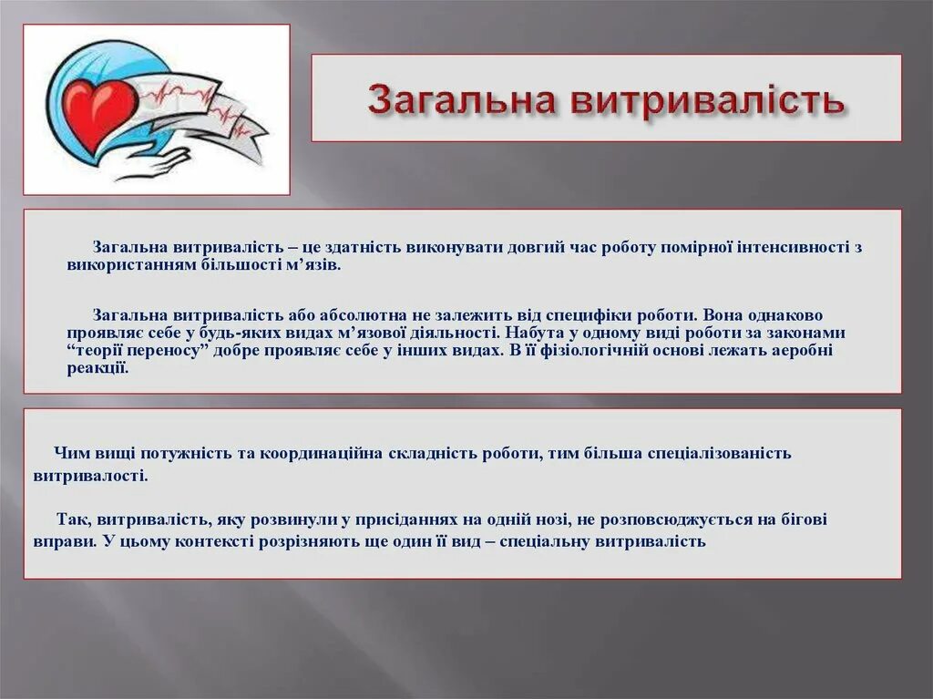 Витривалість фізична якість. Витривалість фізична якість схема розвитку. Терпіння та витривалість.