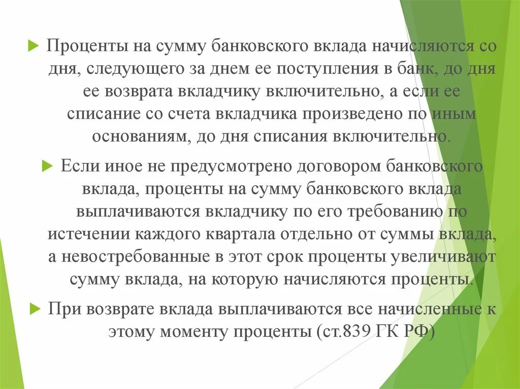 Проценты на сумму банковского вклада начисляются. Особенности договора банковского вклада. Договор банковского вклада презентация. Понятие и правовая природа договора банковского вклада. Понятие банковский депозит