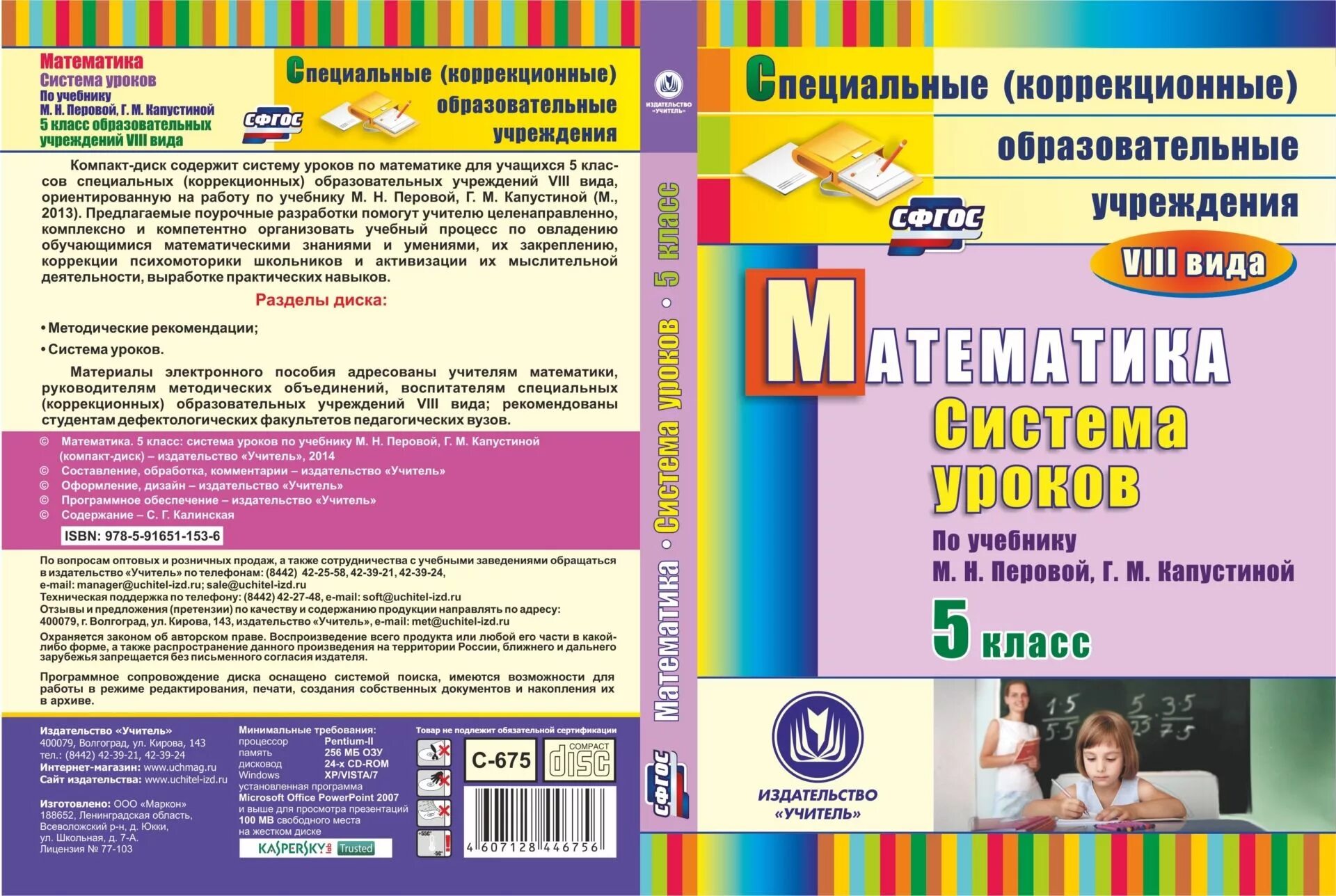 Учебник перова