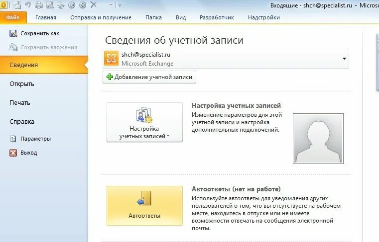 Как поставить отбивку в аутлуке