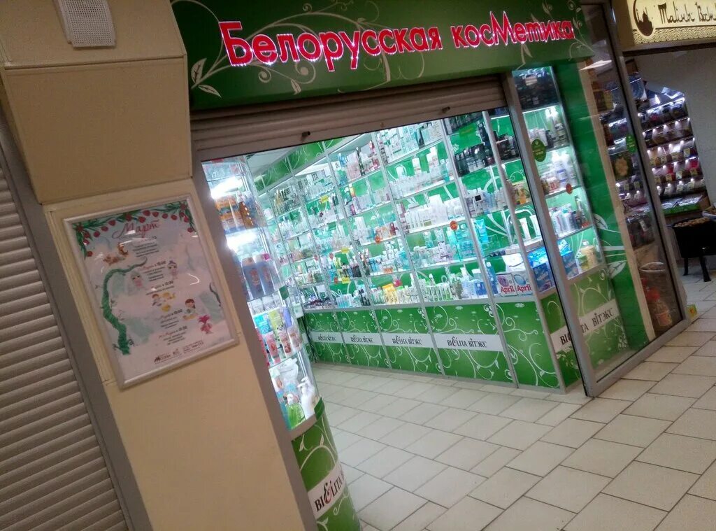 белорусский магазин липецк. ул терешковой 35б липецк. корейская косметика липецк. магазин ласточек косметика. проспект победы 5 белорусская косметика липецк.