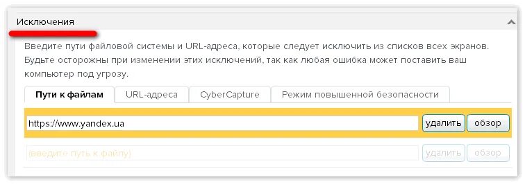 Защитник виндовс статистика удаленных. Как добавить исключения в защитник windows 10. Добавить исключения вы можете. Как добавить приложение в исключения антивируса. Avast исключения.